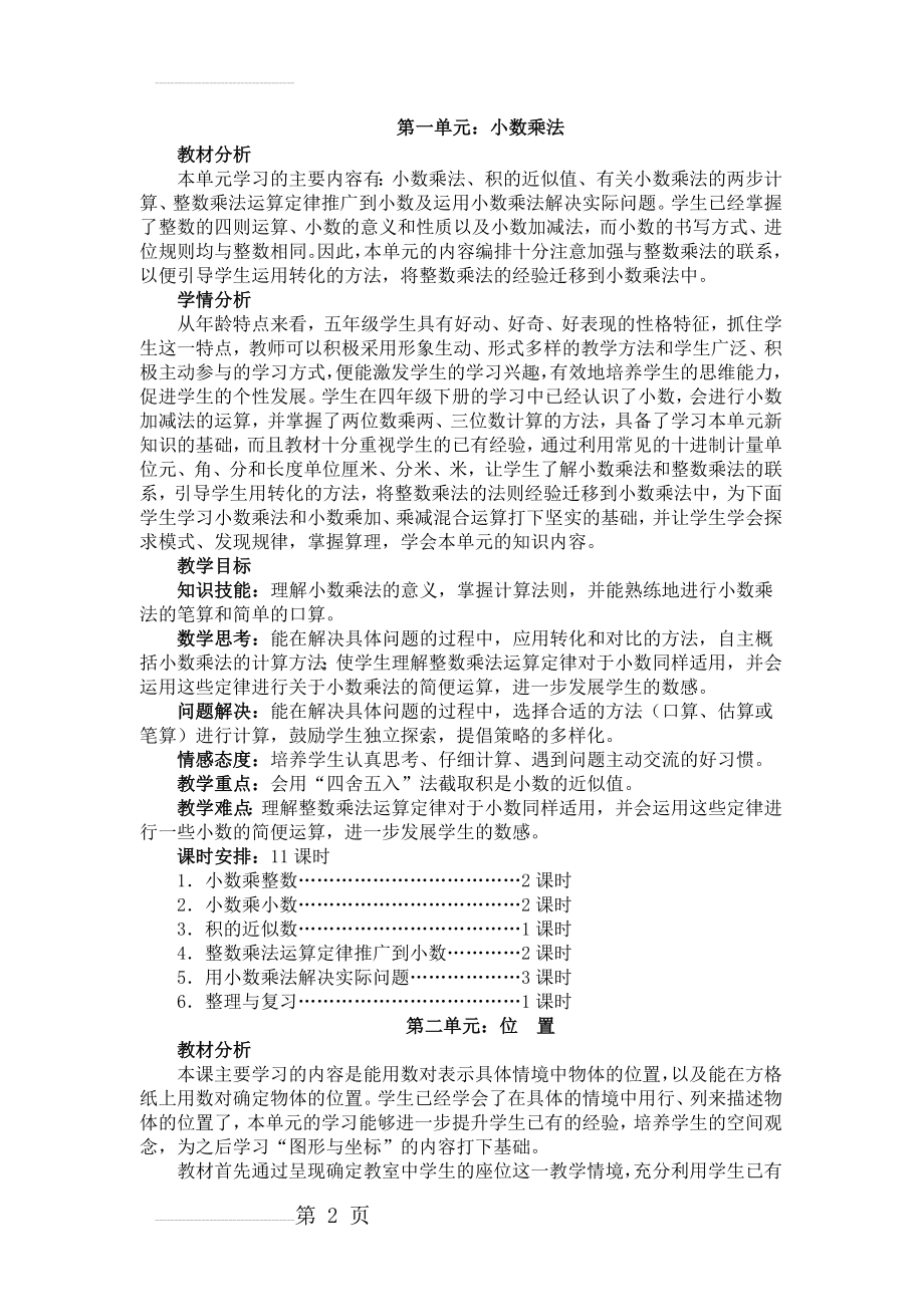 五年级数学上册分单元教材分析(8页).doc_第2页