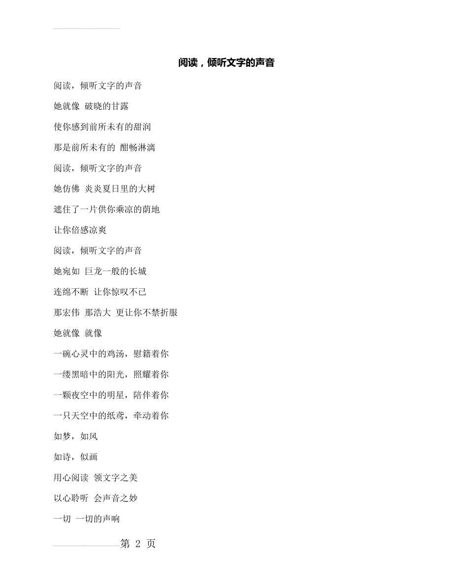 作文：阅读倾听文字的声音(3页).docx_第2页