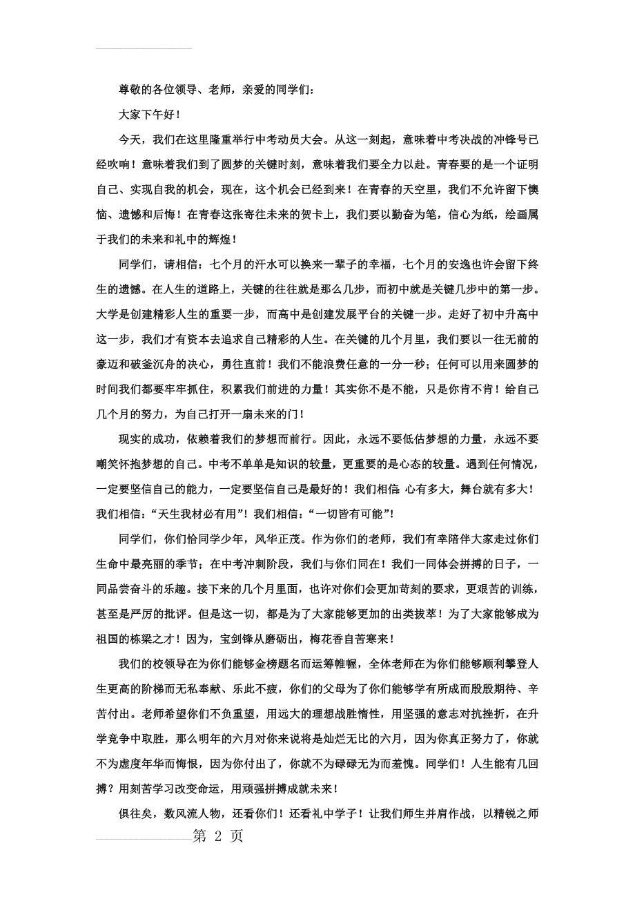 中考动员会教师发言稿(3页).doc_第2页