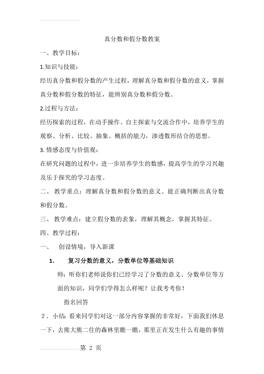 人教版小学数学五年级下册《真分数和假分数》教学设计(9页).doc_第2页