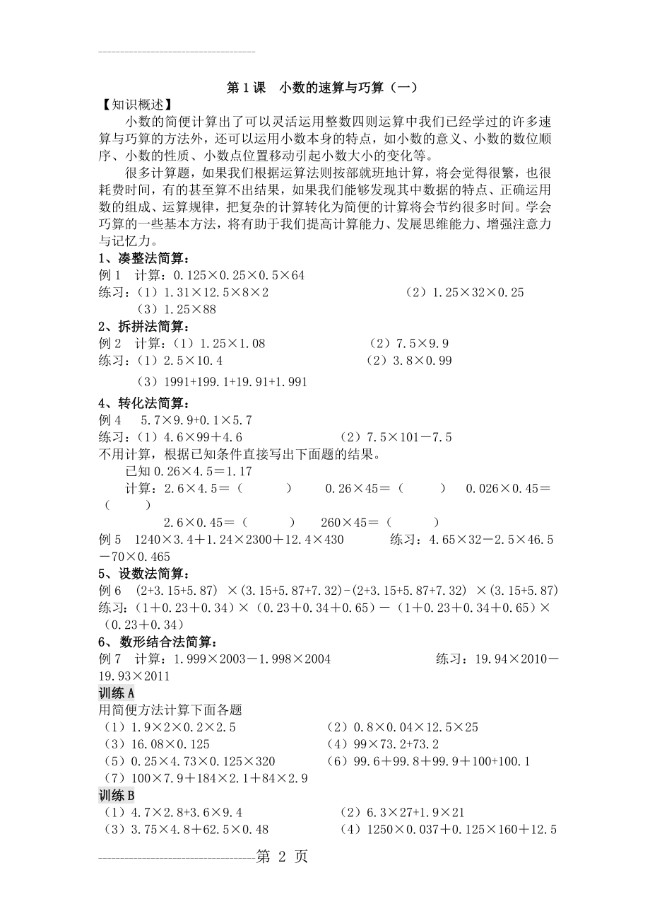 五年级奥数速算与巧算(3页).doc_第2页