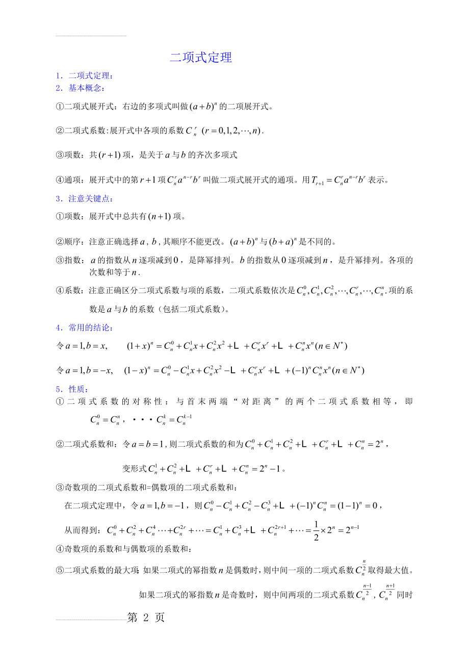 二项式定理各种题型解题技巧(7页).doc_第2页