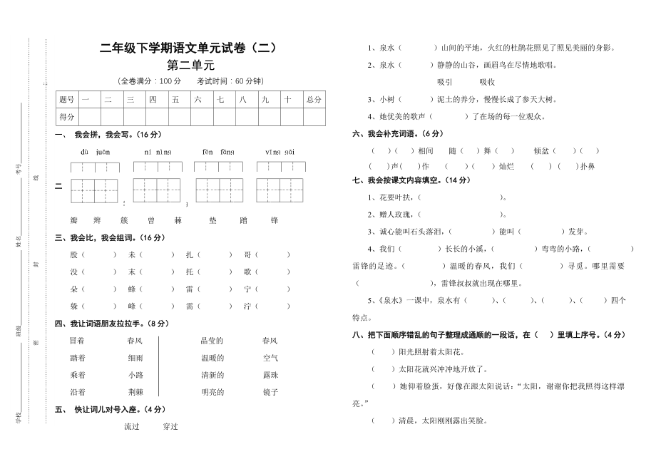 二年级下学期语文第二单元试卷(3页).doc_第2页