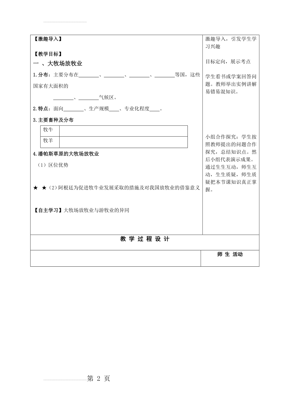 人教版高中地理必修二学案：3.3以畜牧业为主的农业地域类型(4页).doc_第2页