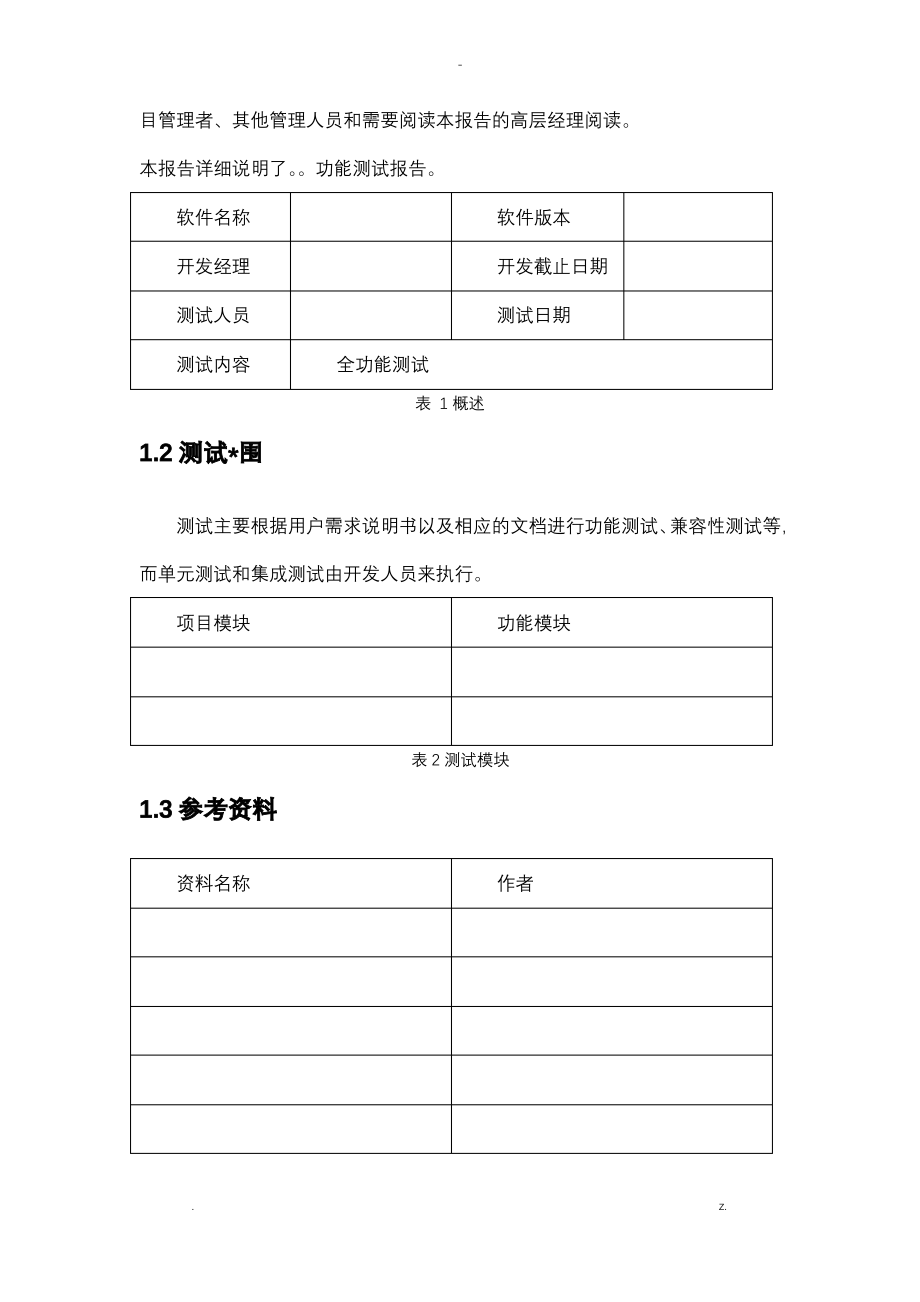 APP软件功能测试报告.pdf_第2页