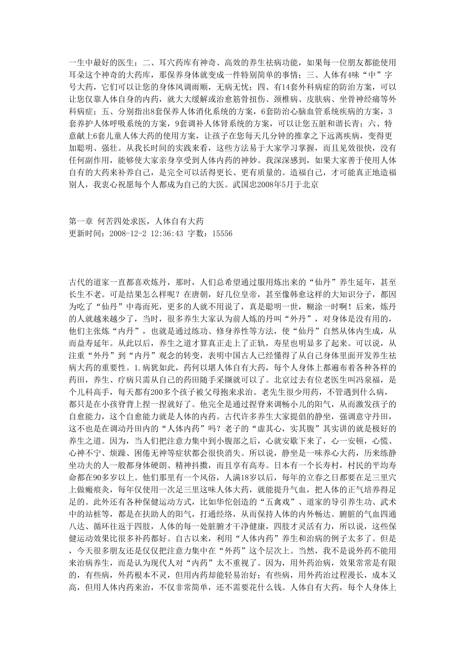 医学专题一人体自有大药.docx_第2页