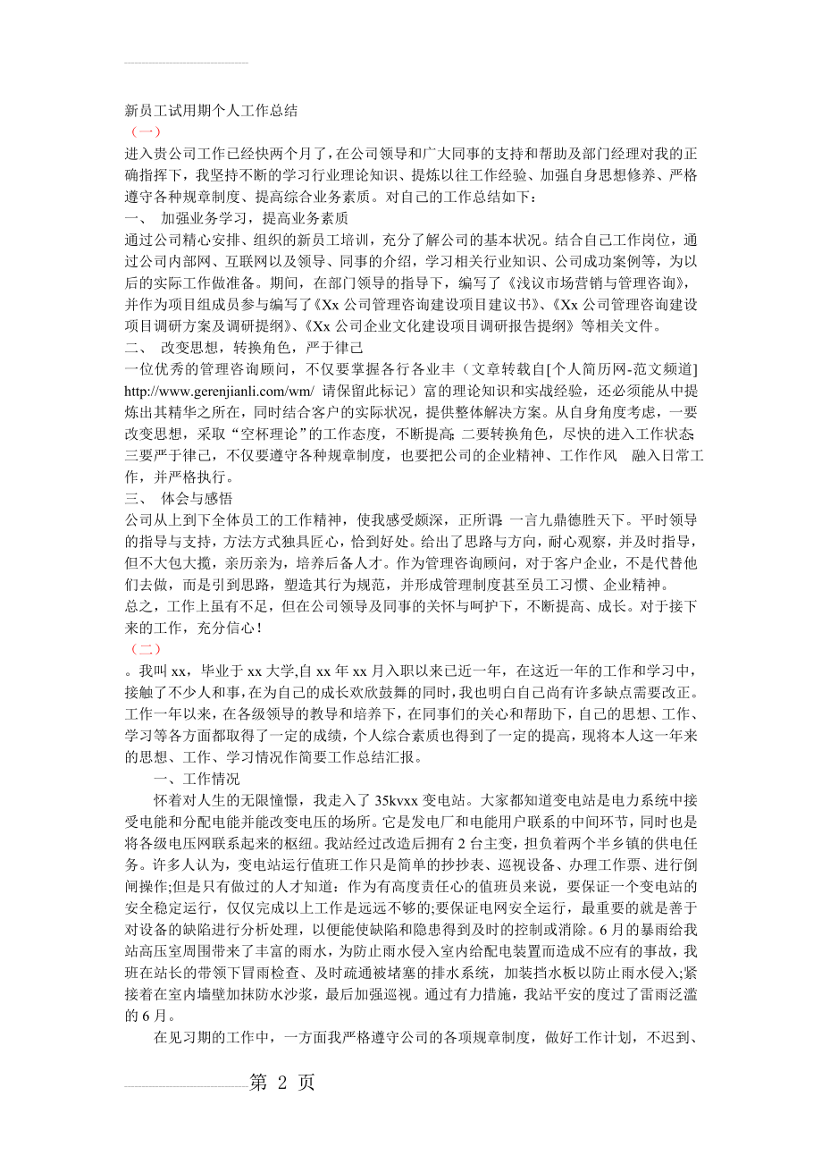 新员工试用期个人工作总结(4页).doc_第2页