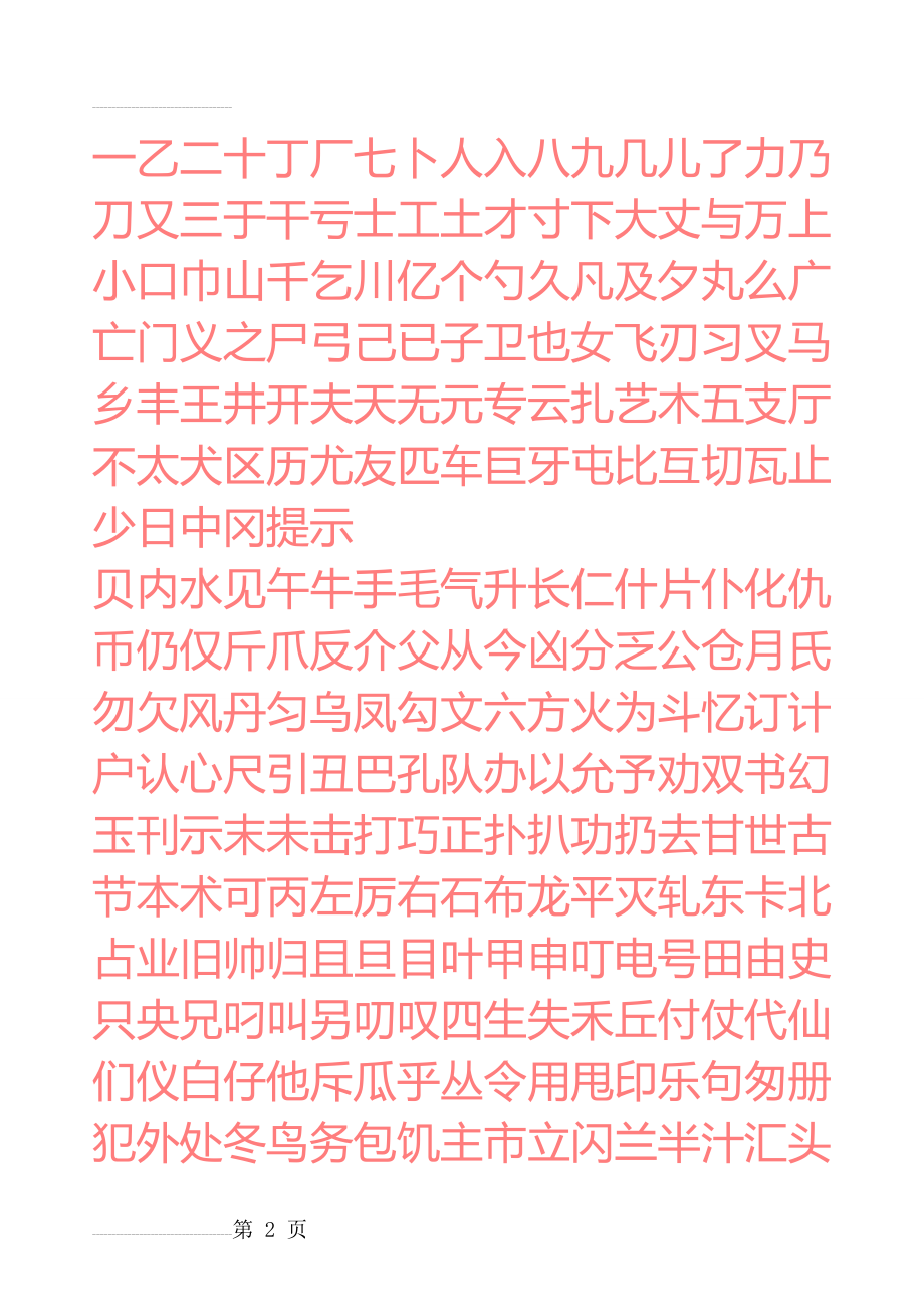 正楷练字字帖,可打印(10页).doc_第2页