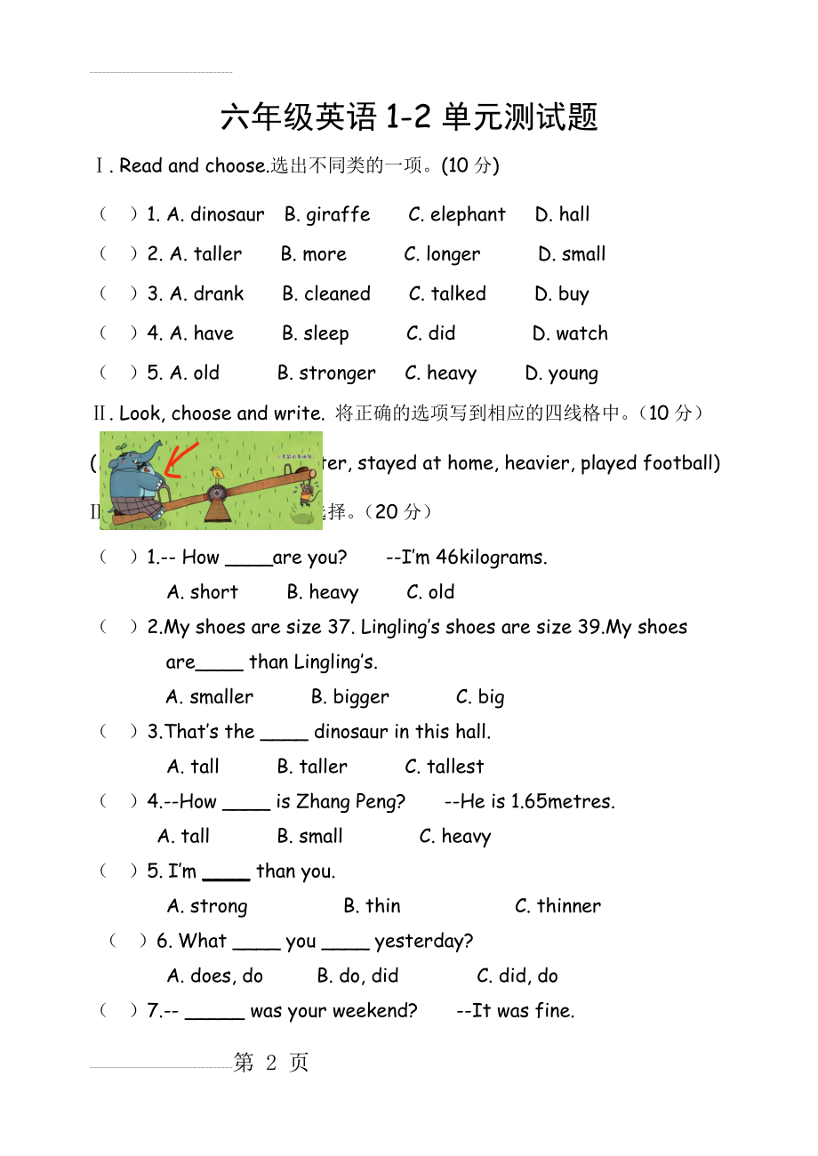 六年级下册英语1-2单元测试题(5页).doc_第2页