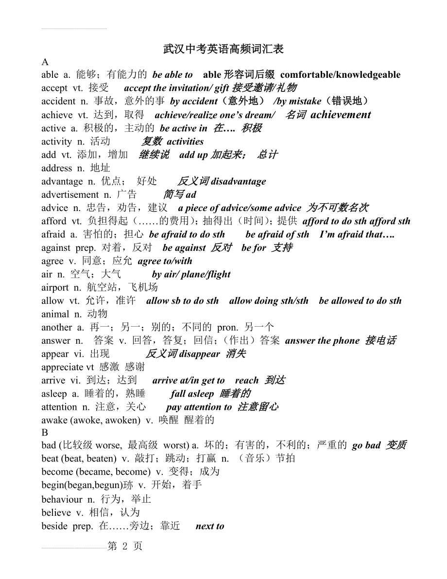 武汉中考英语高频词汇表(15页).doc_第2页