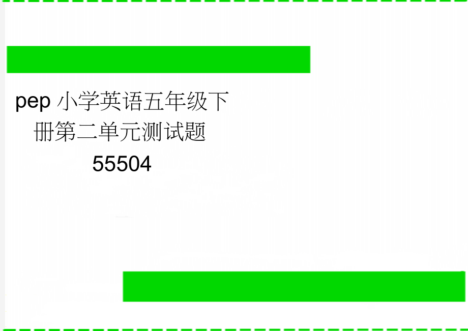 pep小学英语五年级下册第二单元测试题55504(3页).doc_第1页