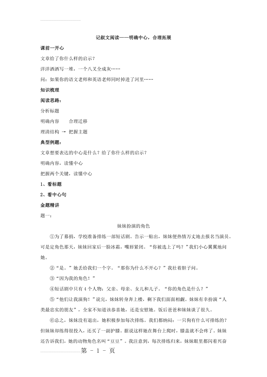 人教版语文七下记叙文阅读：明确中心,合理拓展（名师讲义含答案）(7页).doc_第2页