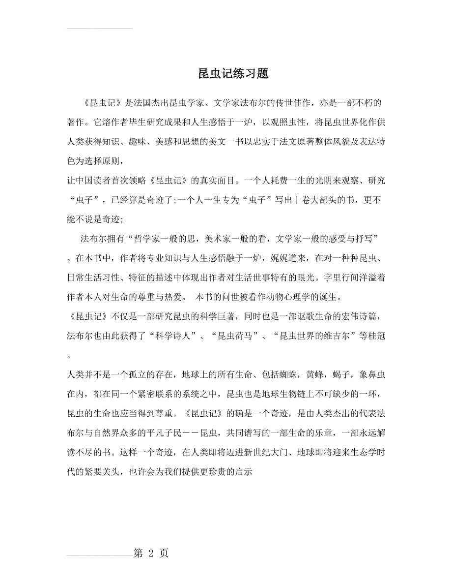 昆虫记练习题(22页).doc_第2页