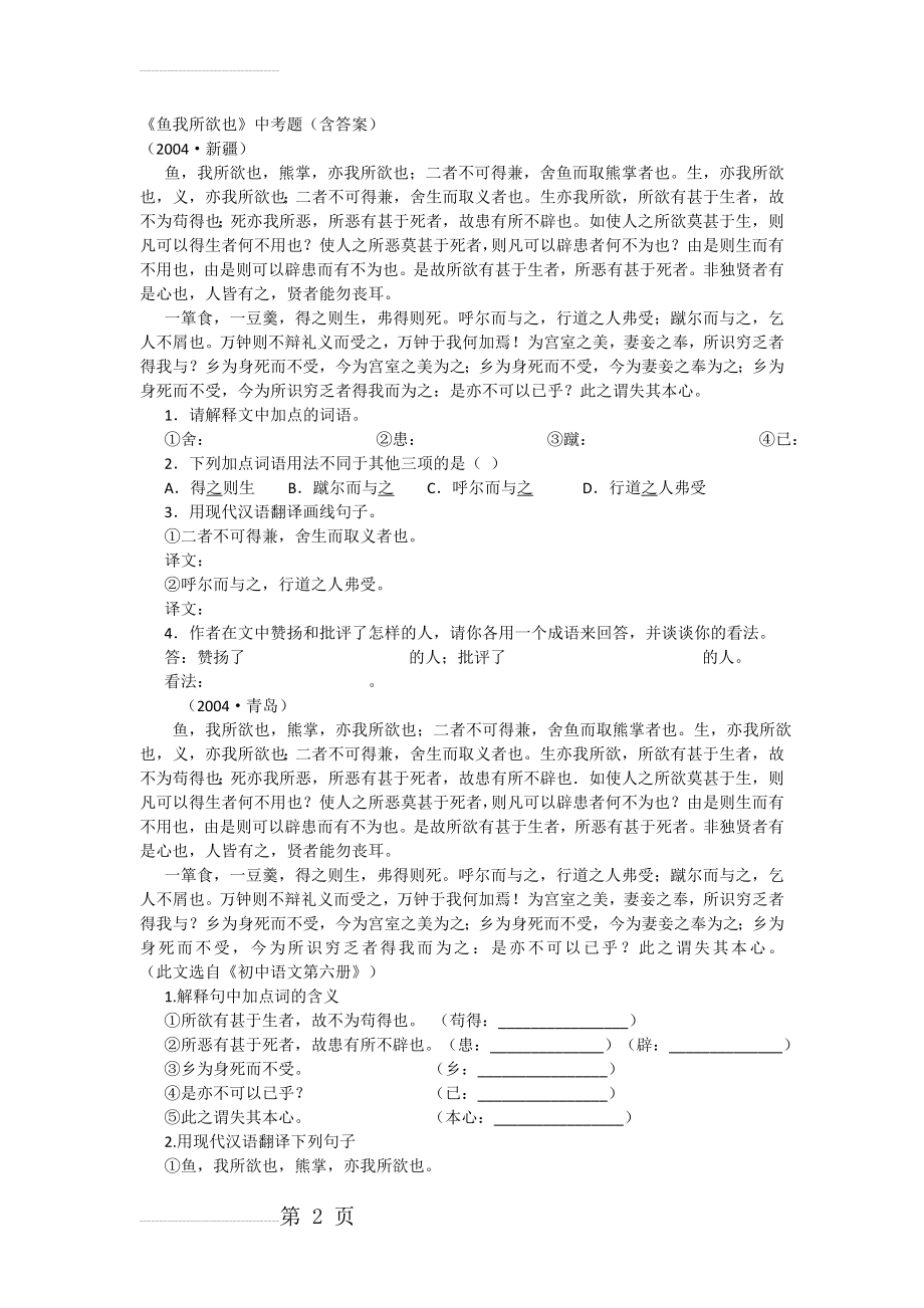 《鱼我所欲也》中考题(含答案)(8页).doc_第2页