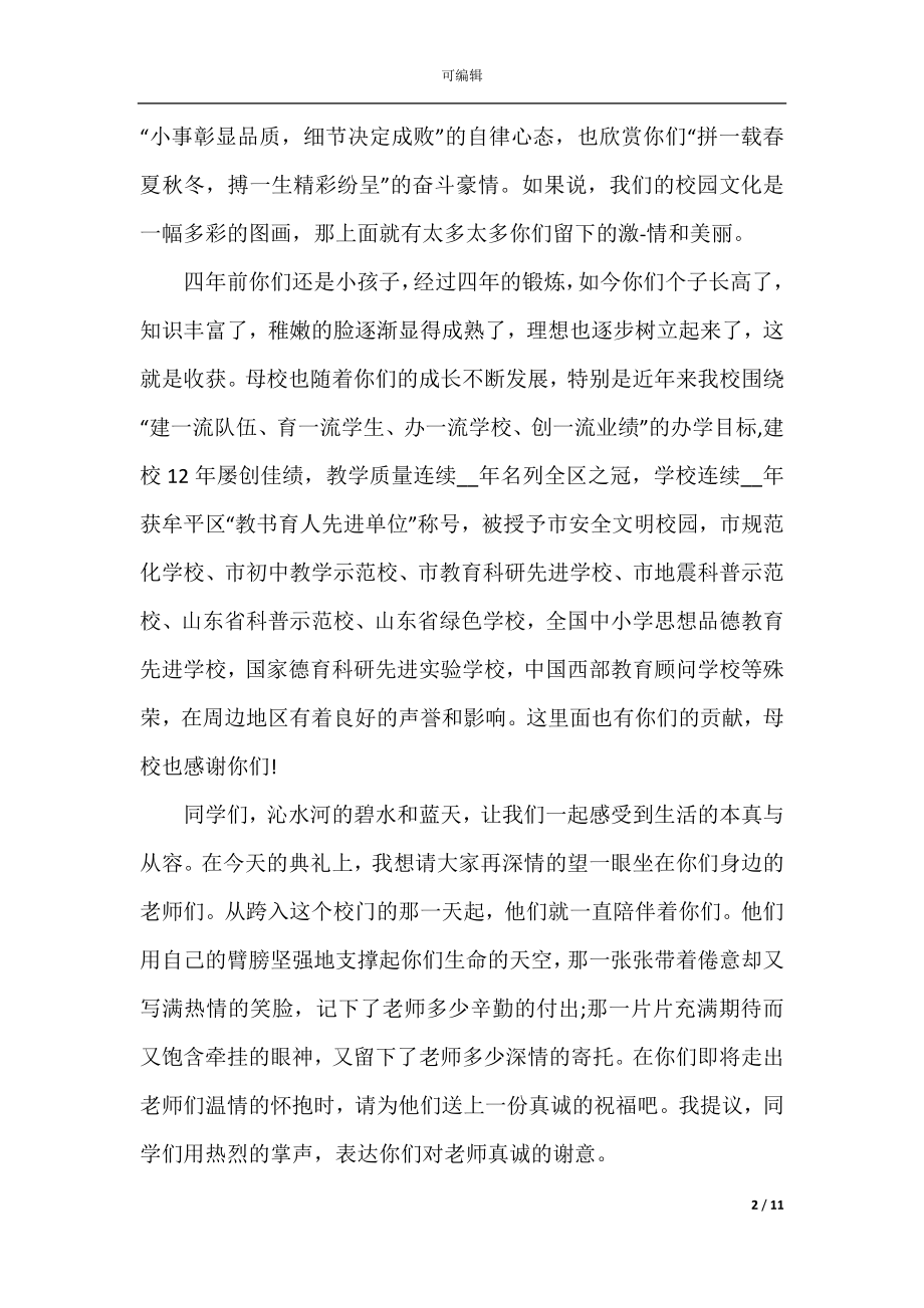 初中毕业典礼致辞精选汇总5篇.docx_第2页