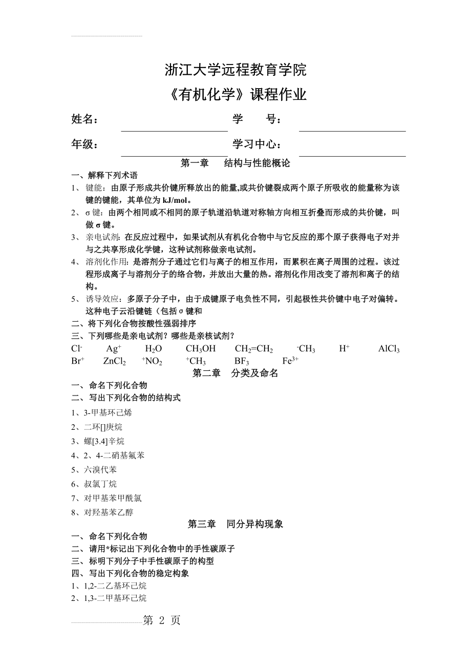 有机化学作业合并(6页).doc_第2页