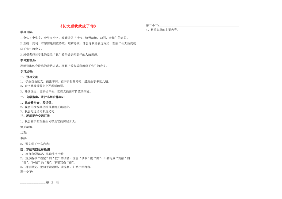 【长春版】四年级上册《长大后我就成了你》导学案(3页).doc_第2页