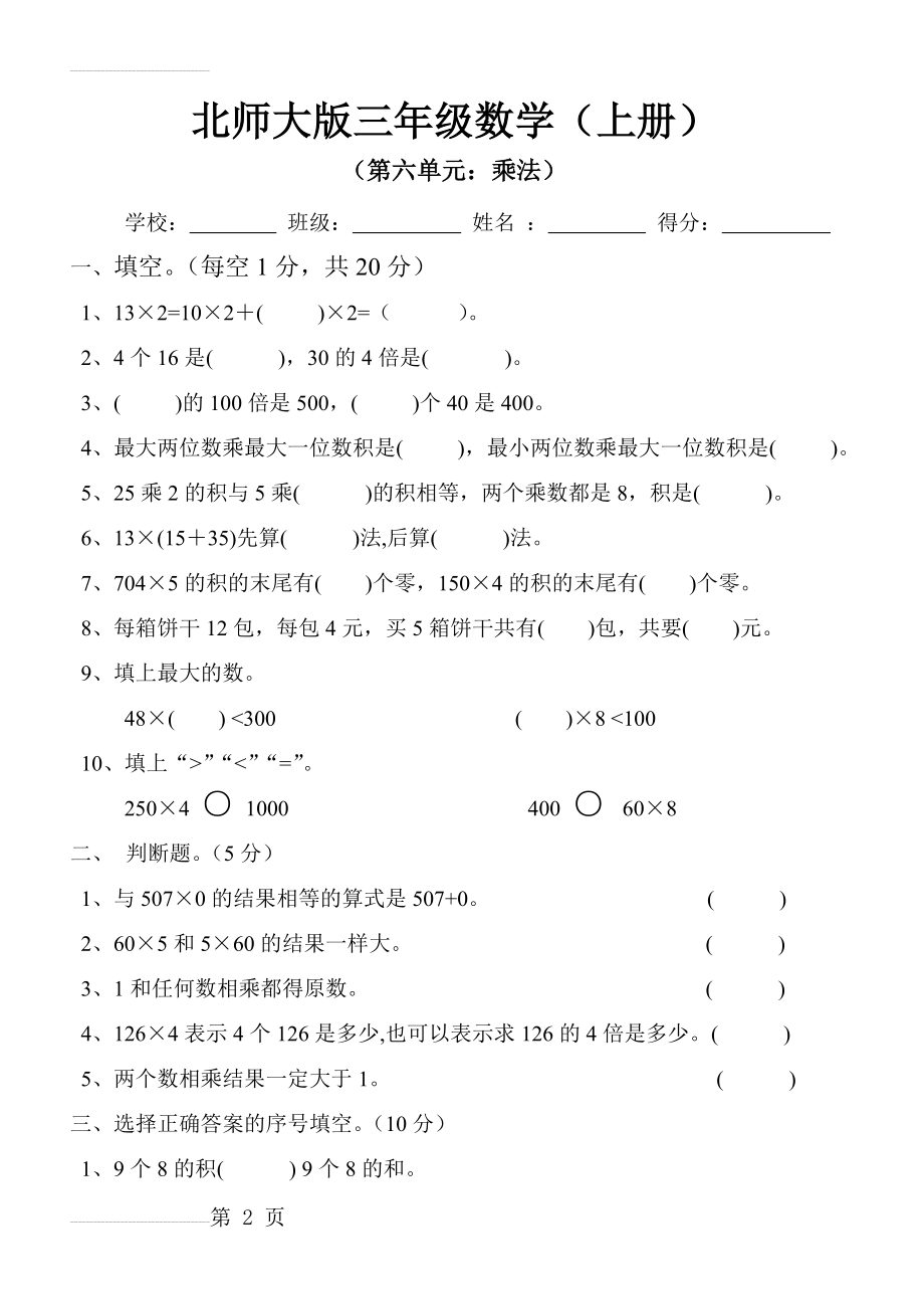 新北师大版小学数学三年级上册第六单元试卷(4页).doc_第2页