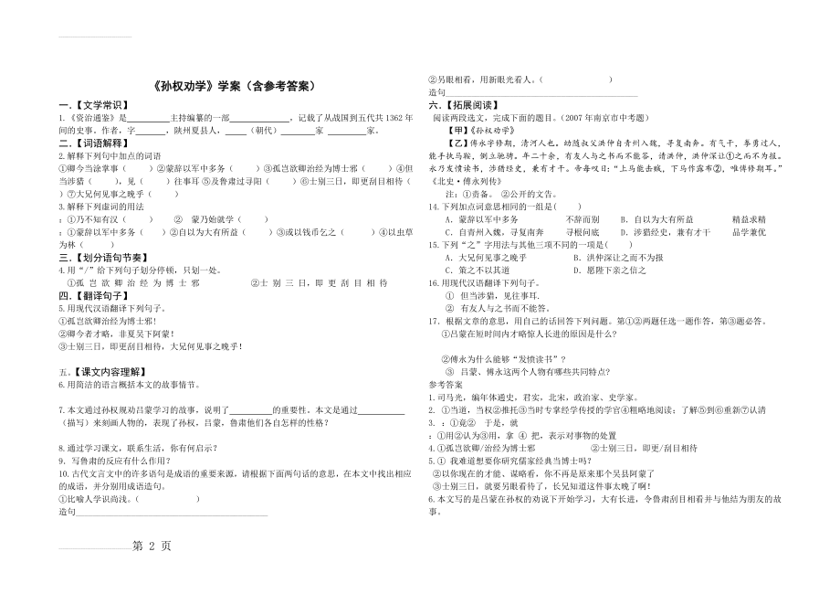 《孙权劝学》学案含答案(3页).doc_第2页