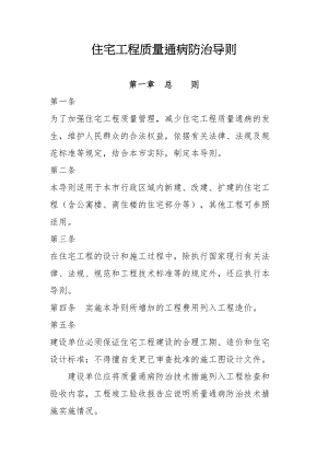 医学专题一住宅工程质量通病防治导则.docx