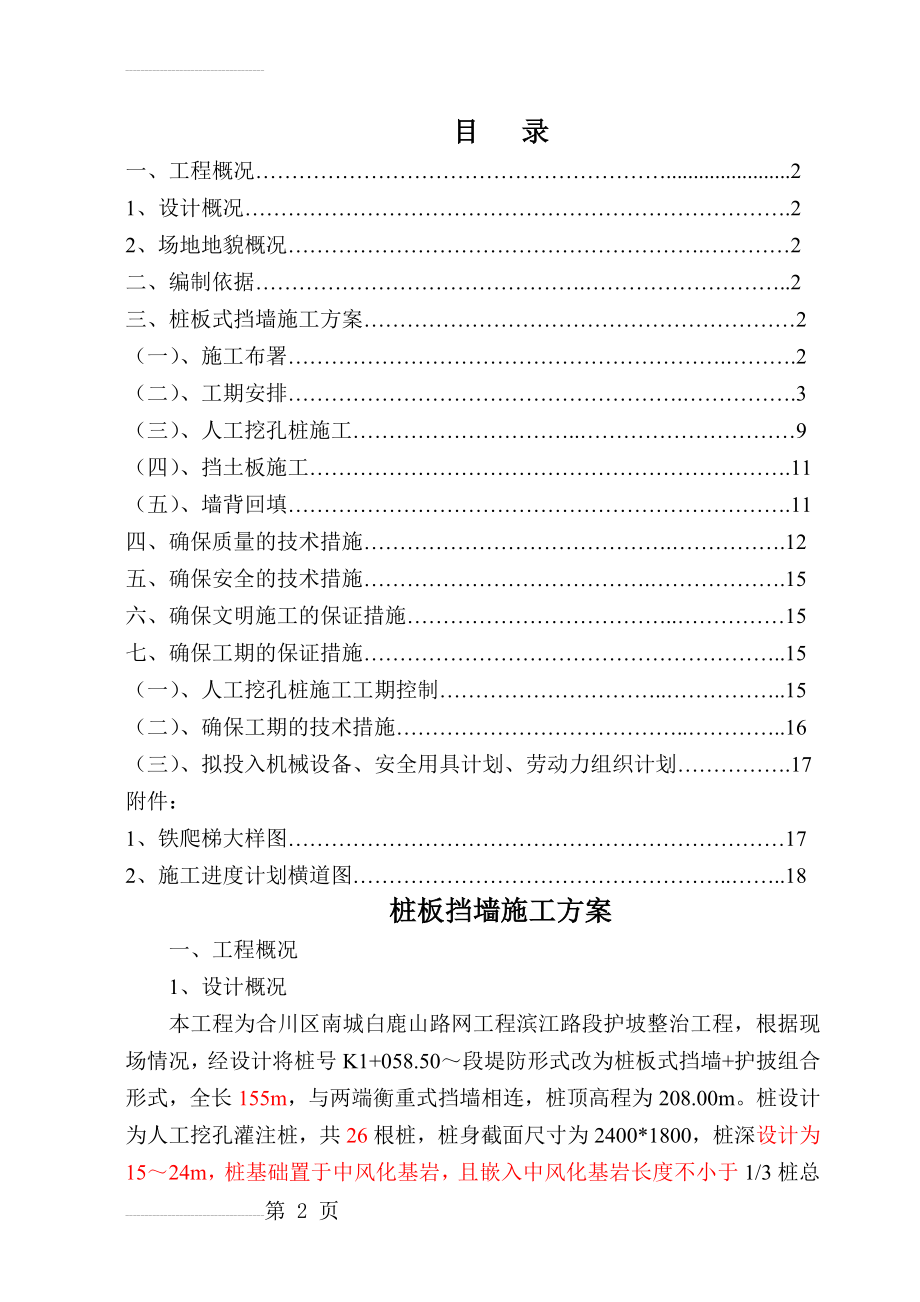 桩板式挡墙施工方案(20页).doc_第2页