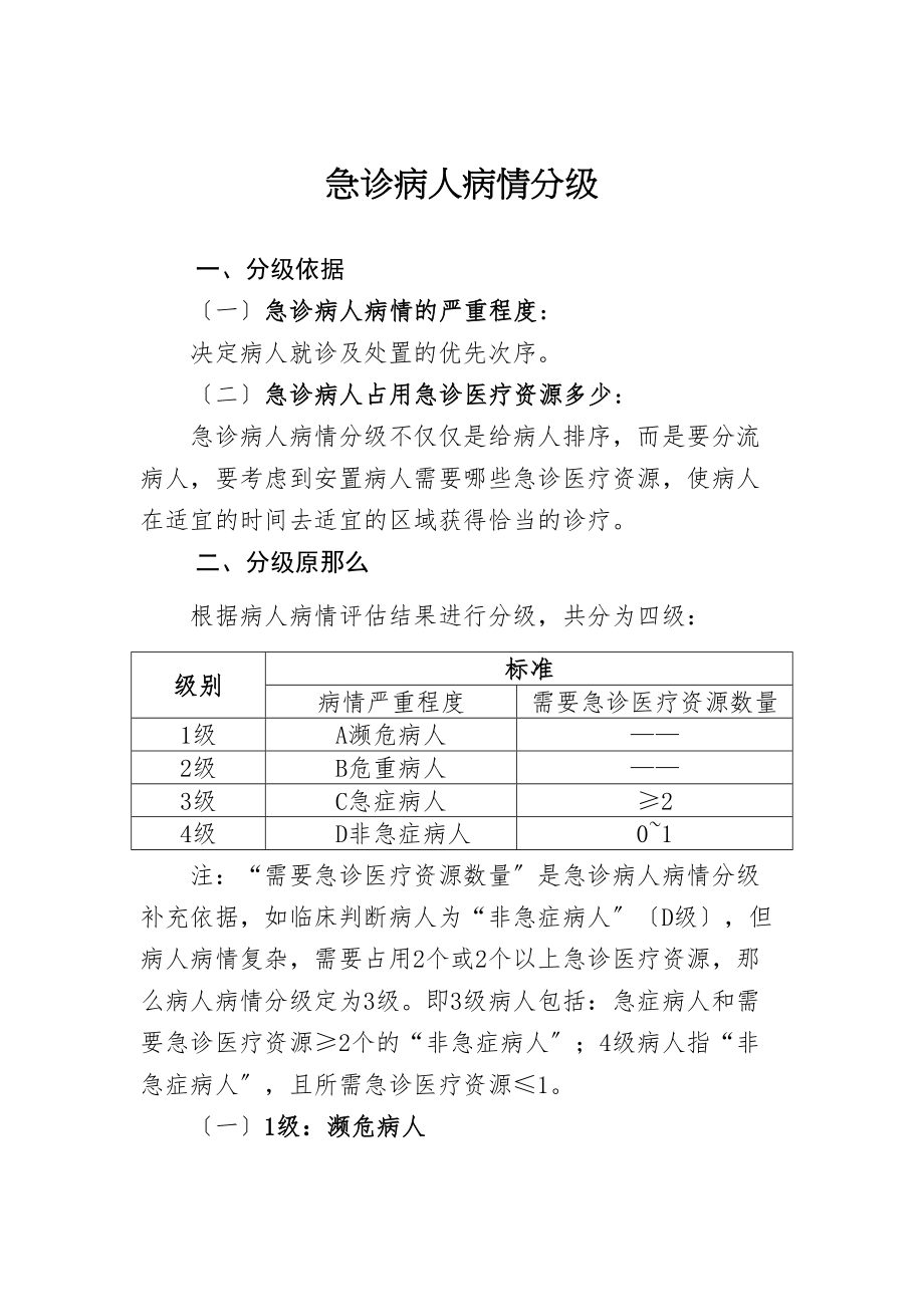 医学专题一xx医院急诊服务流程.doc_第2页