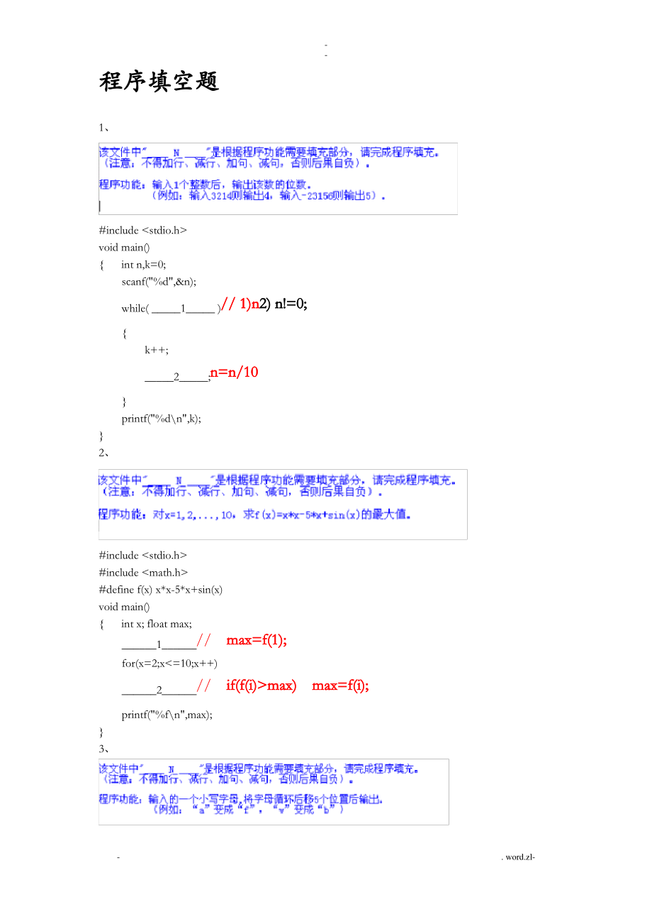 C语言程序填空题及答案.pdf_第1页