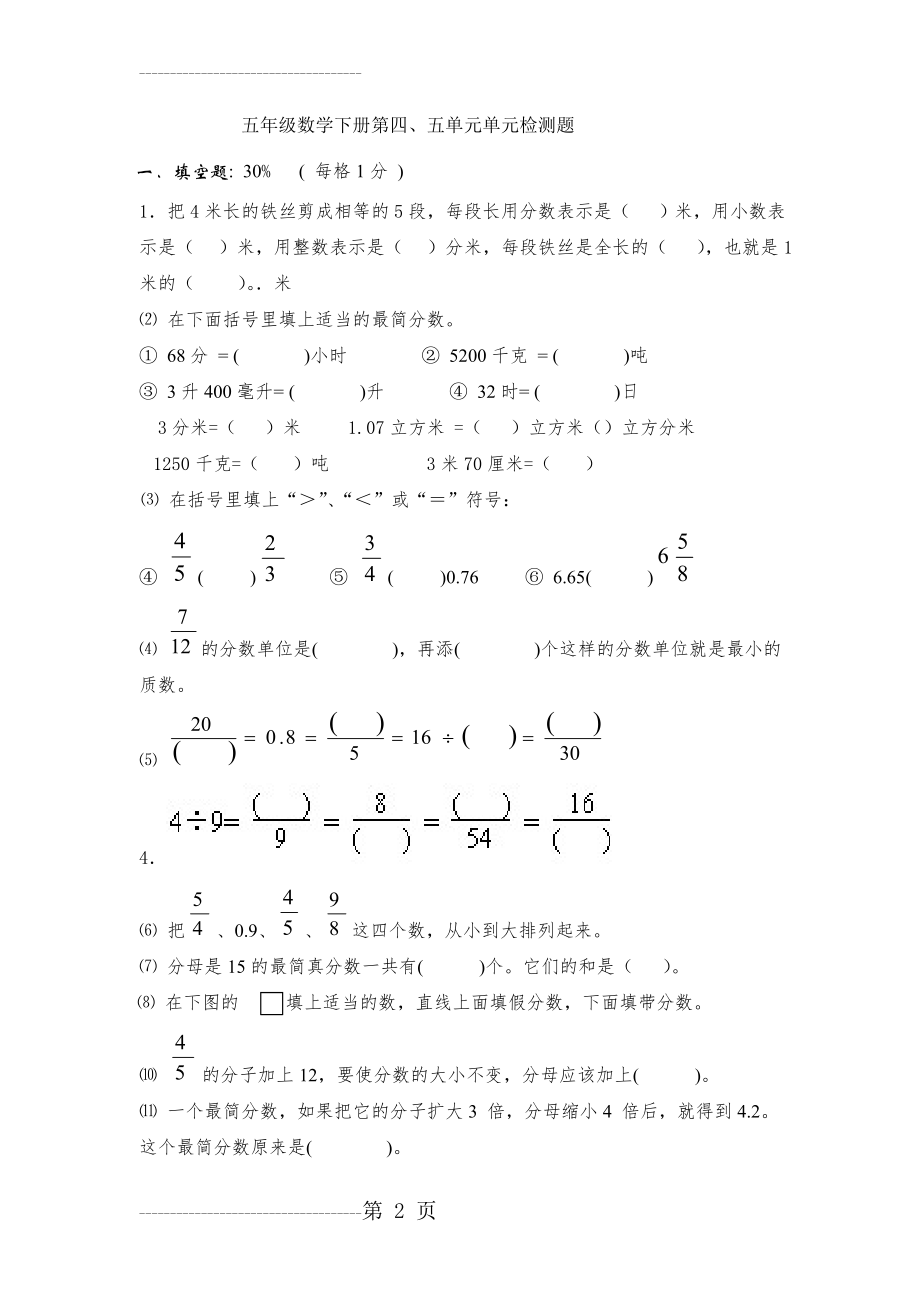 人教版-五年级下册数学(第四单元第五单元检测题(5页).doc_第2页