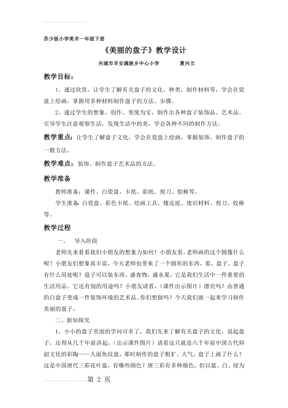 《美丽的盘子》教案设计(5页).doc_第2页