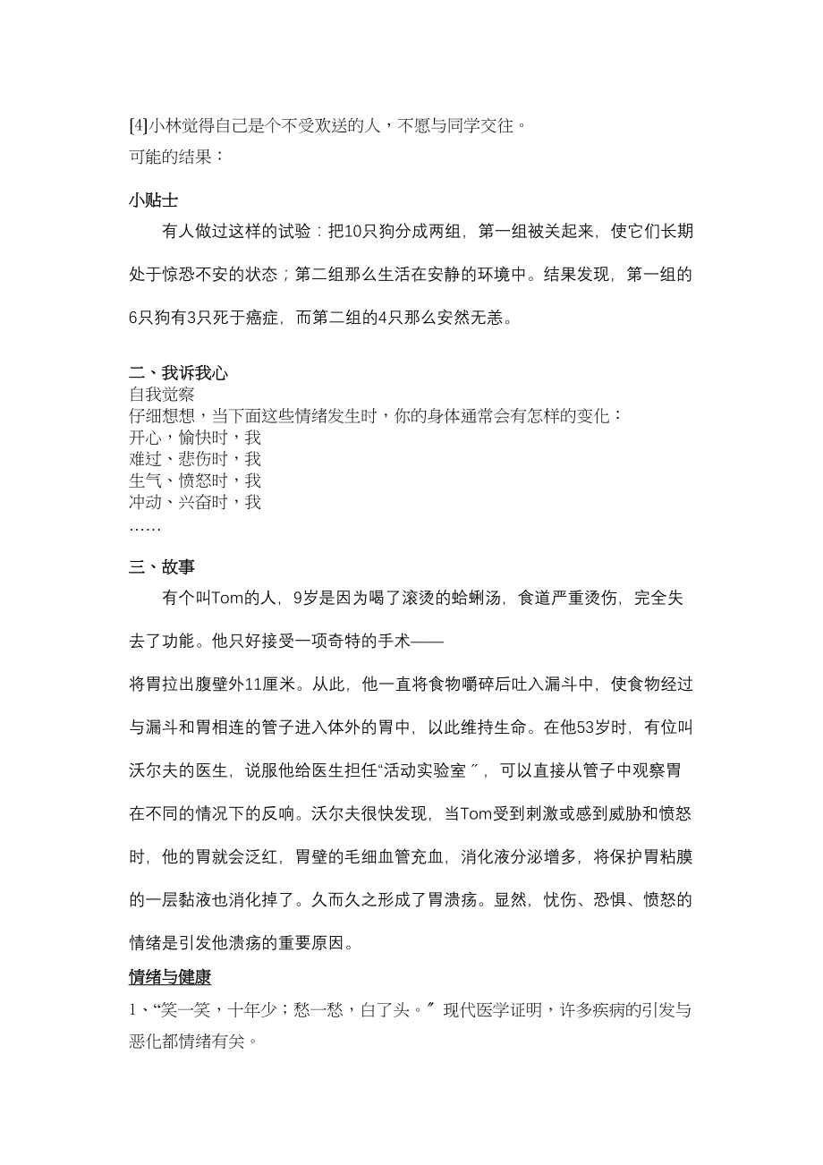 医学专题一、情绪健康维他命.docx_第2页