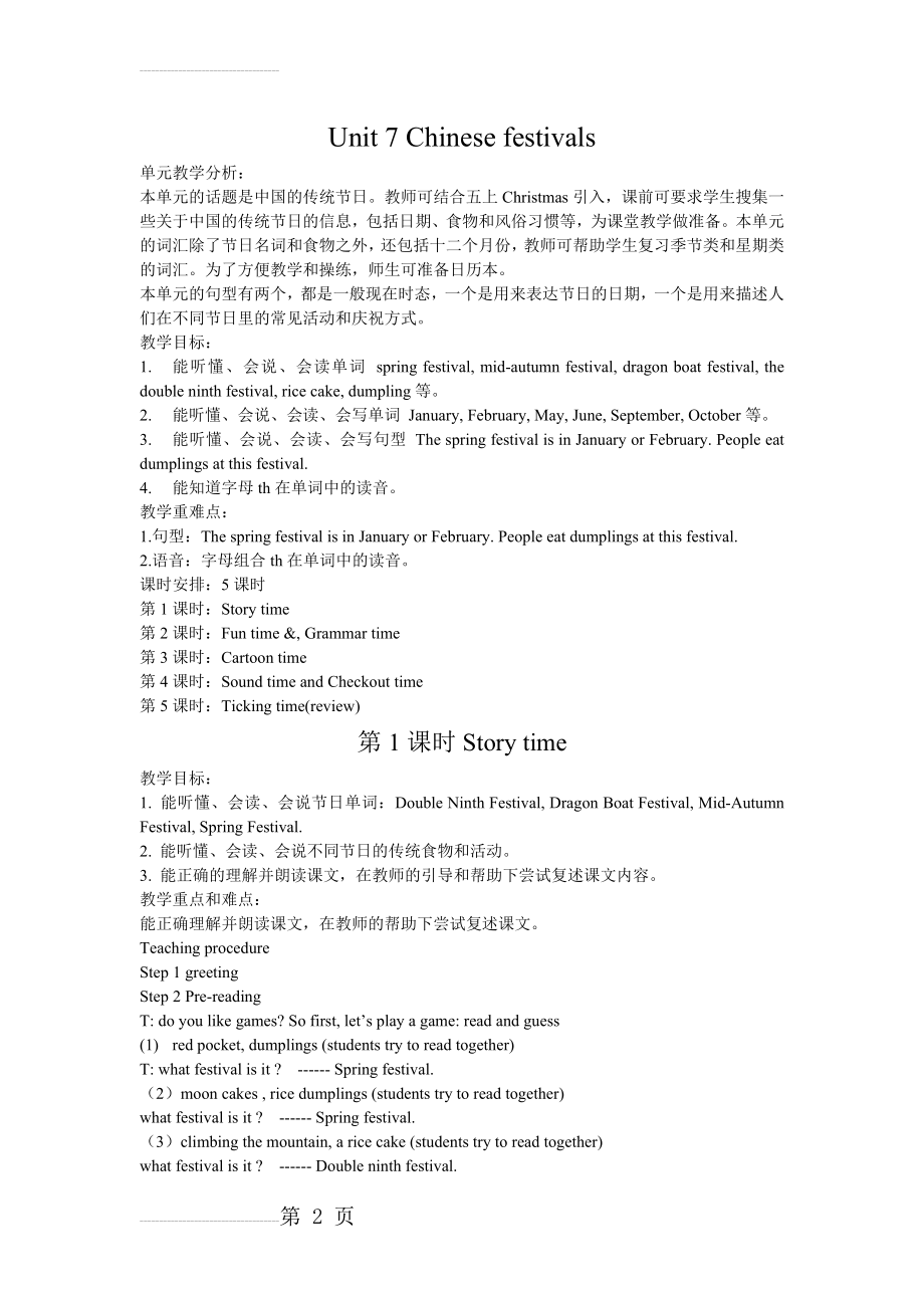 五下Unit7 Chinese festivals教案(9页).doc_第2页