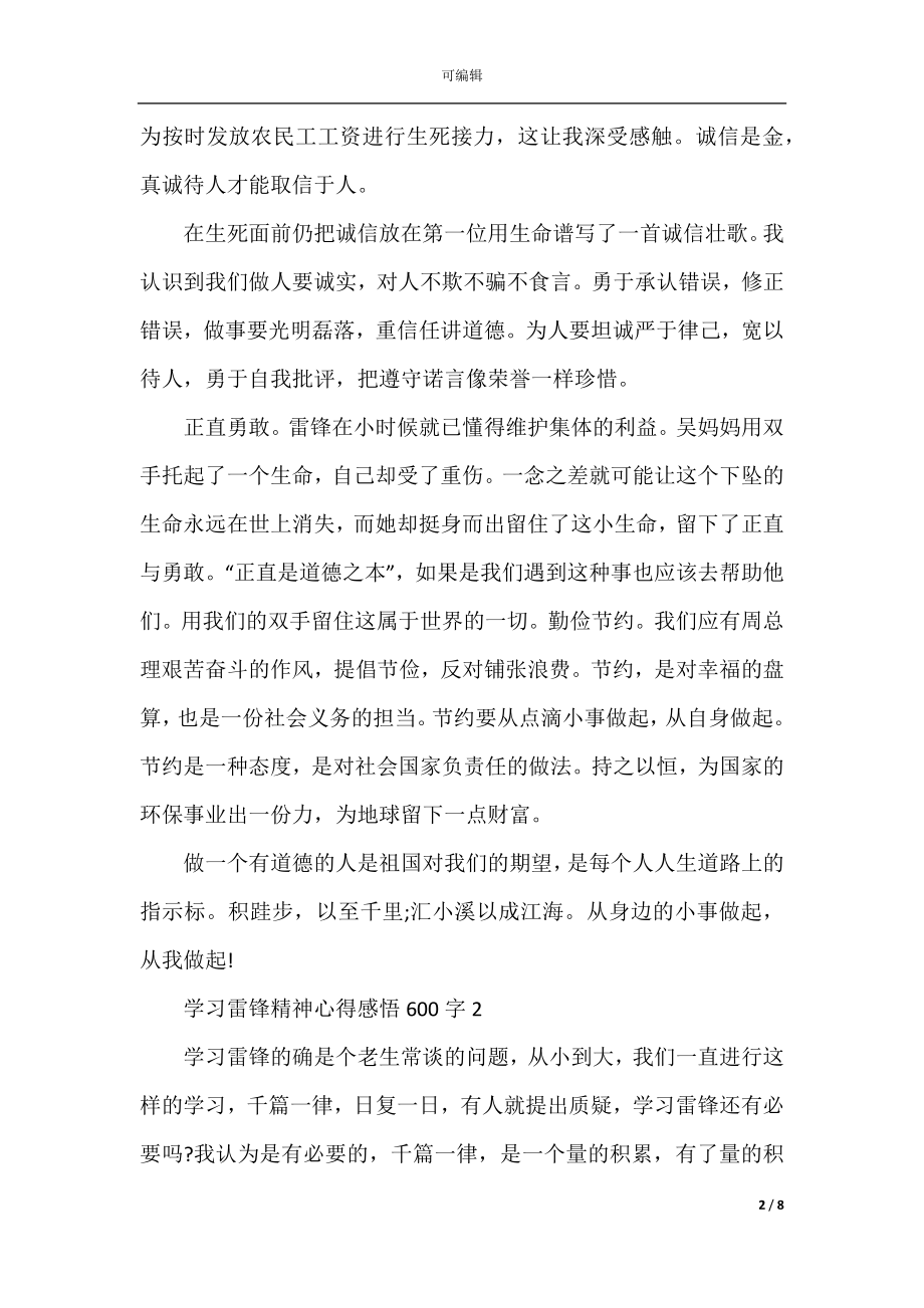 学习雷锋精神心得感悟600字（精选5篇）.docx_第2页