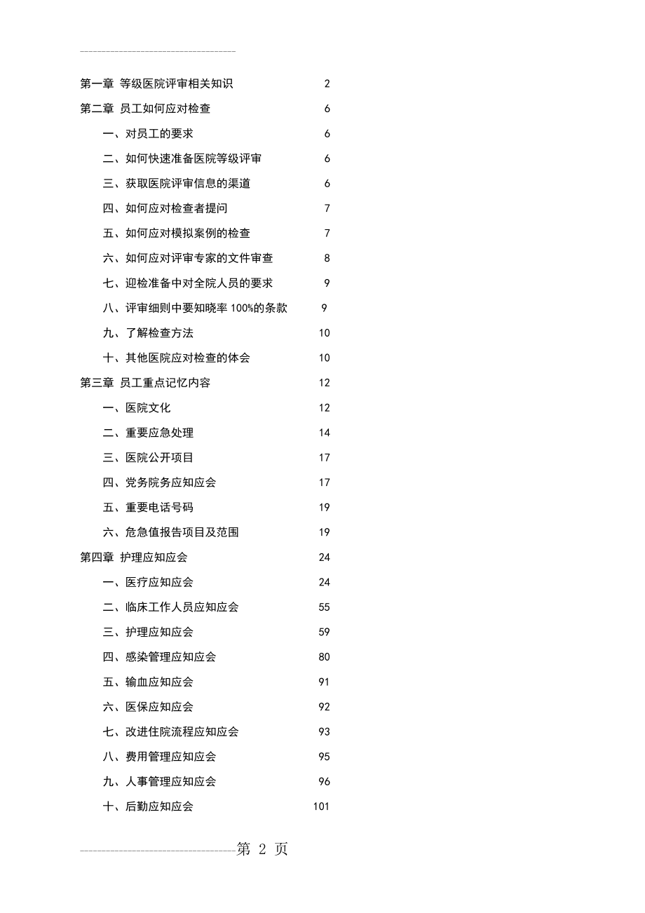 二级甲等医院评审应知应会(12页).doc_第2页