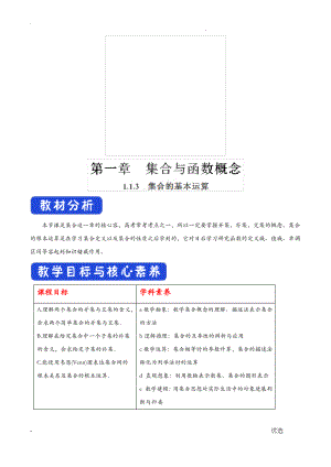 集合的基本运算.pdf