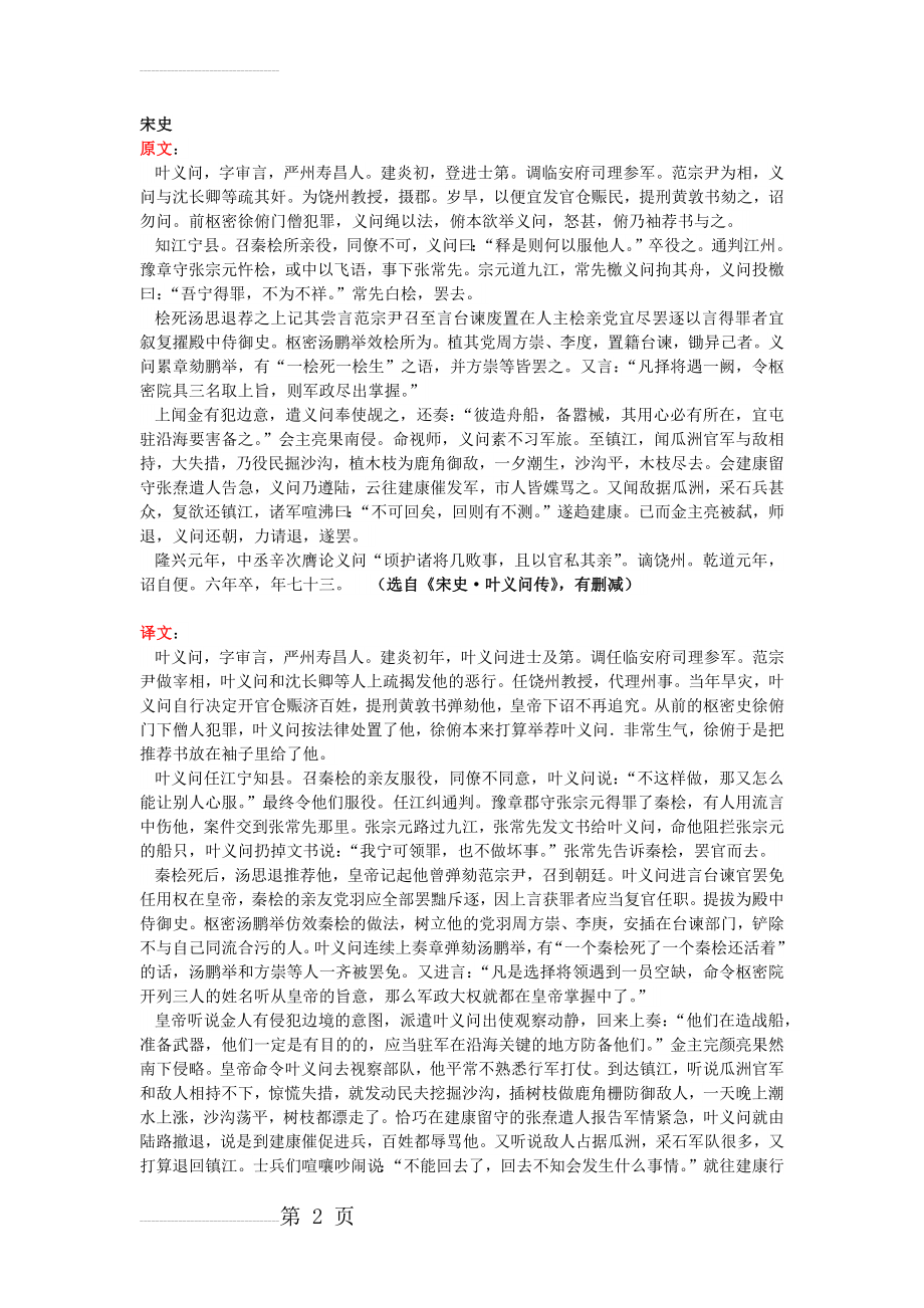 《宋史·叶义问传》原文及翻译(3页).docx_第2页