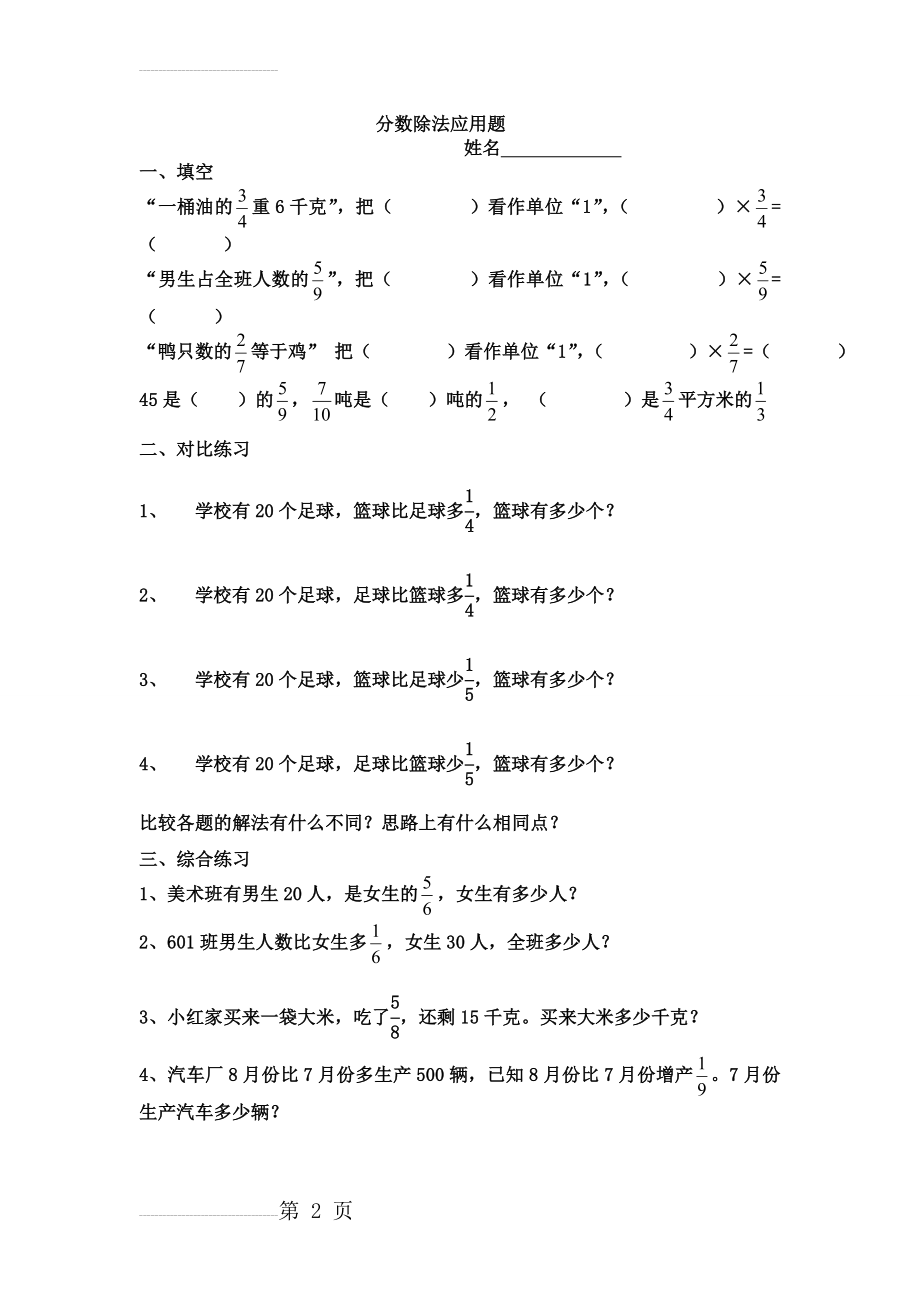 六年级上册数学分数除法应用题(3页).doc_第2页