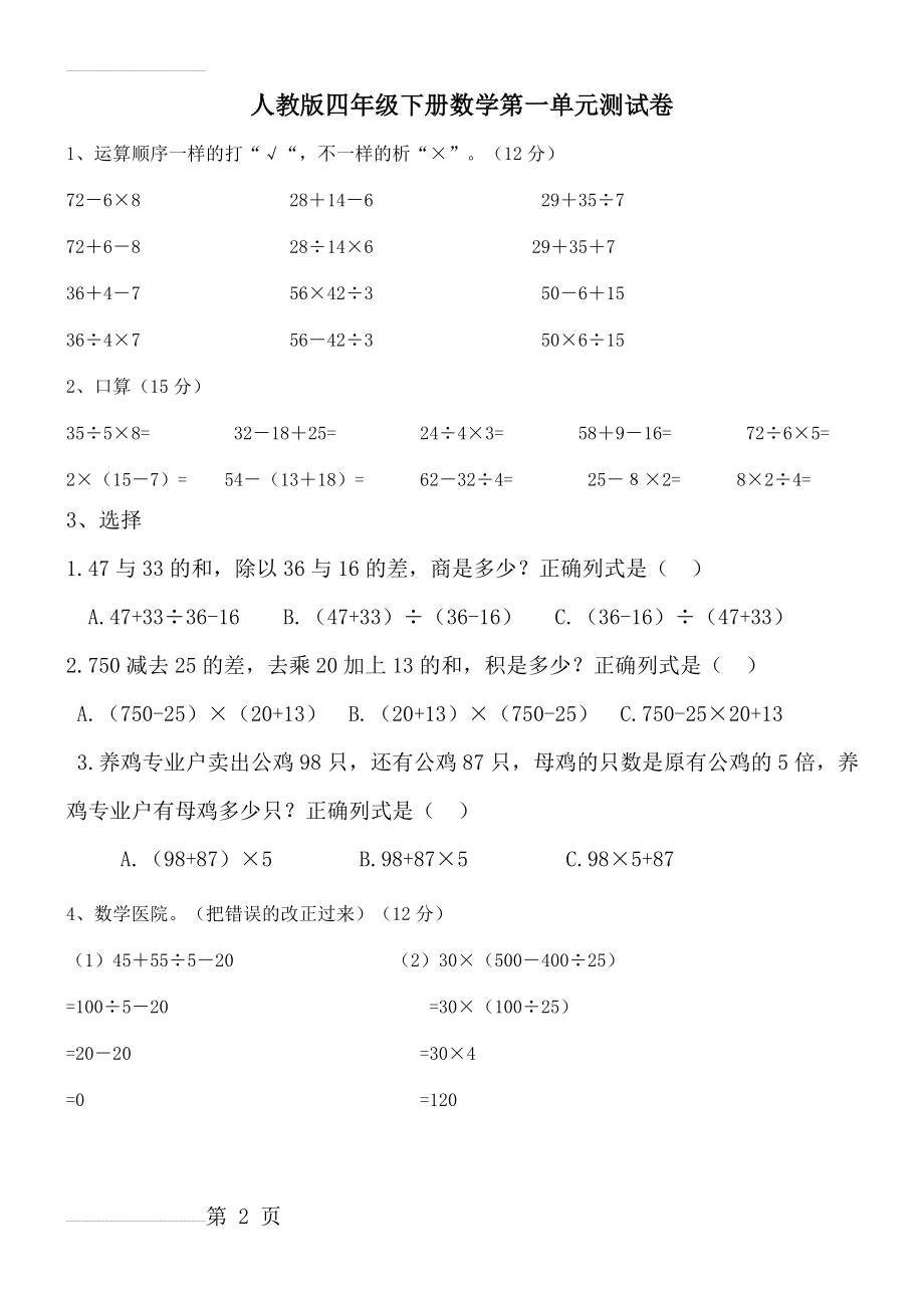 人教版四年级下册数学第一单元测试卷(3页).doc_第2页