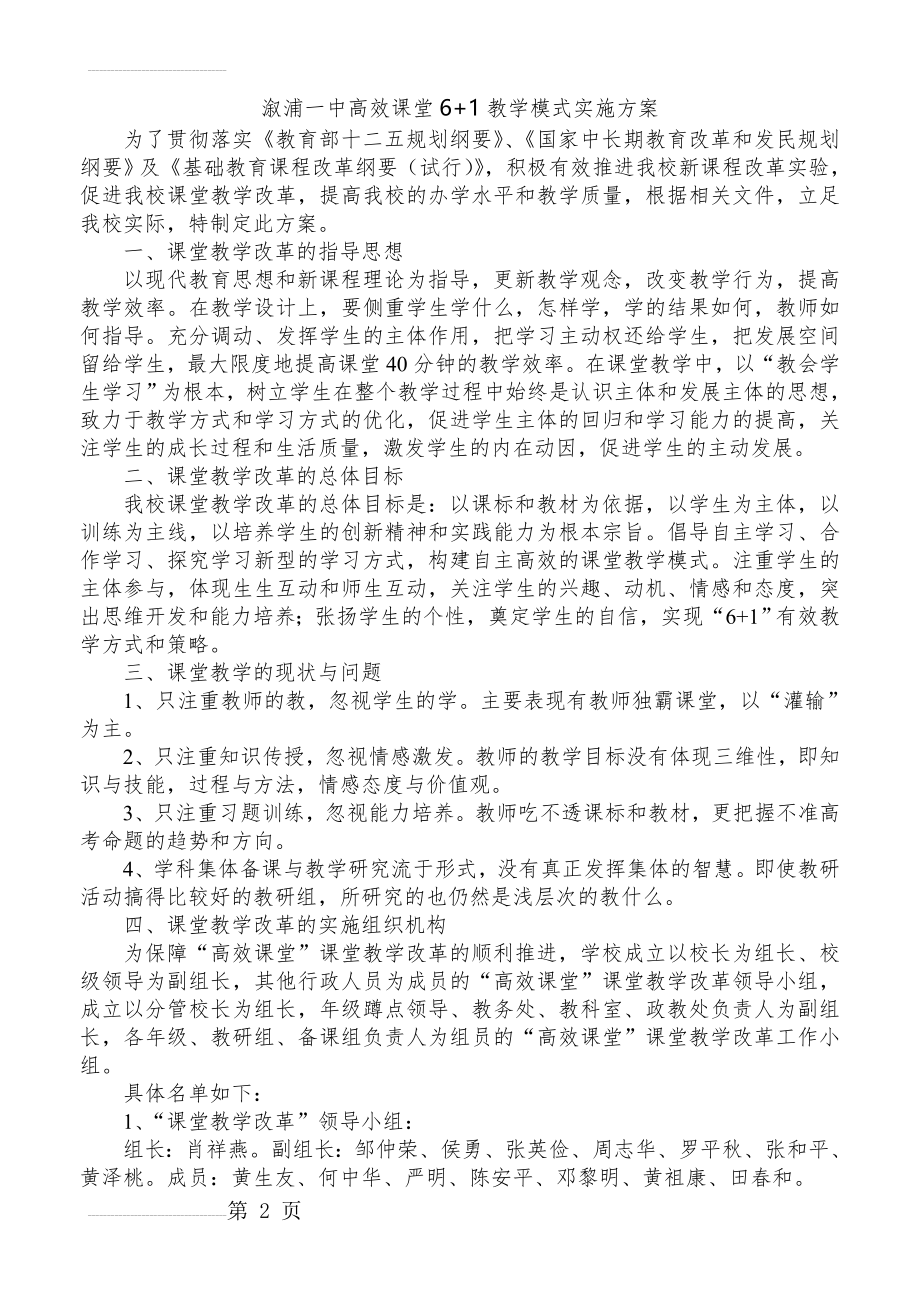 一中高效6+1课堂教学模式实施方案(14页).doc_第2页