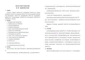 建筑方案与对策设计说明书1219.pdf