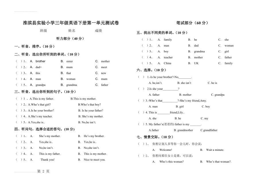 三年级英语下册第二单元测试题(4页).doc_第2页