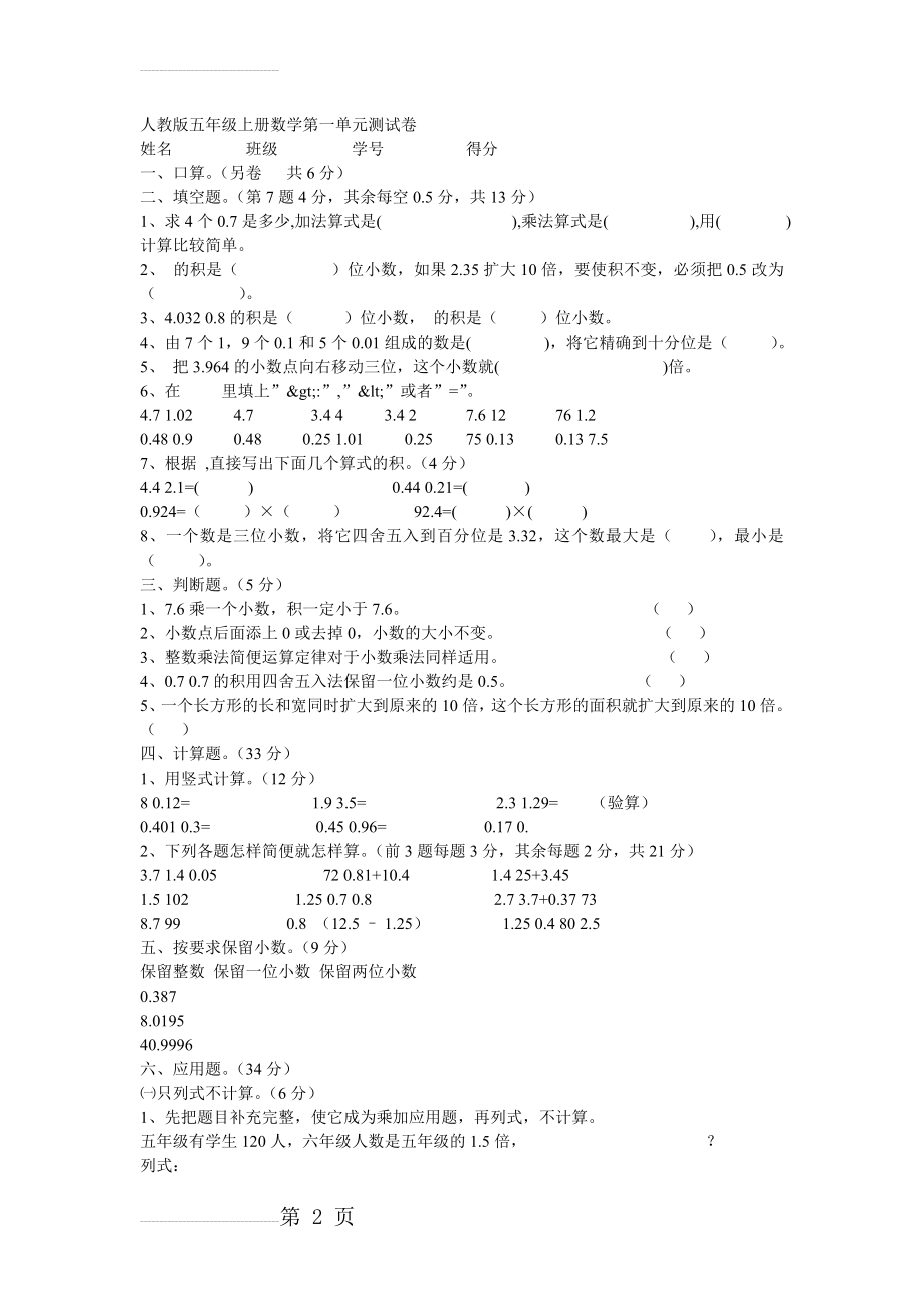 人教版五年级上册数学练习题76954(57页).doc_第2页