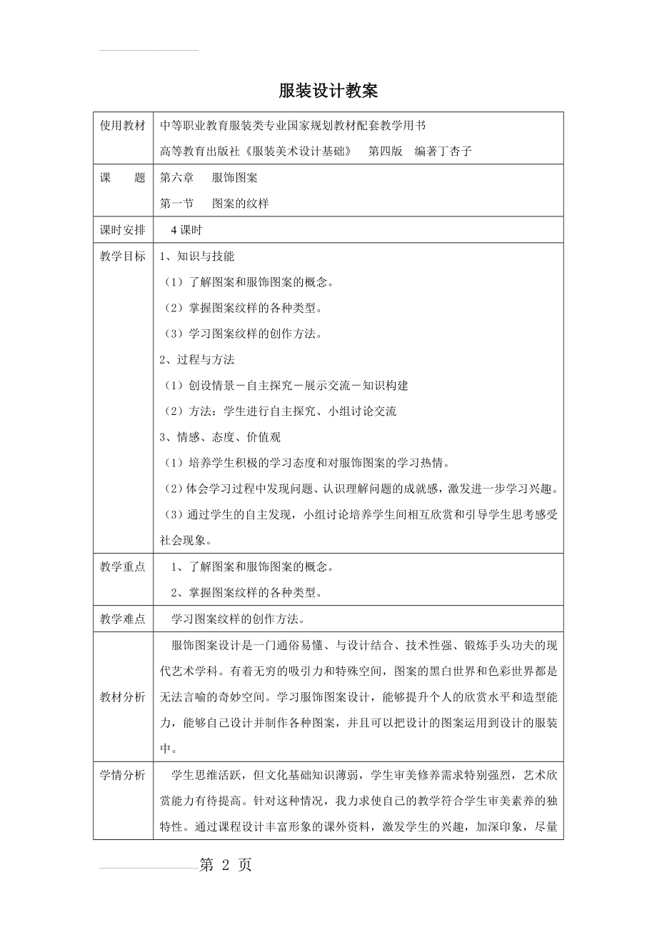 服饰图案设计(23页).doc_第2页