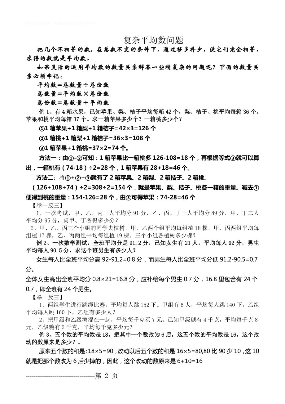 五年级奥数_复杂平均数问题(4页).doc_第2页