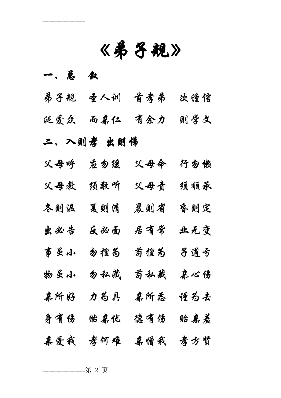 《弟子规》《千字文》《三字经》(14页).doc_第2页