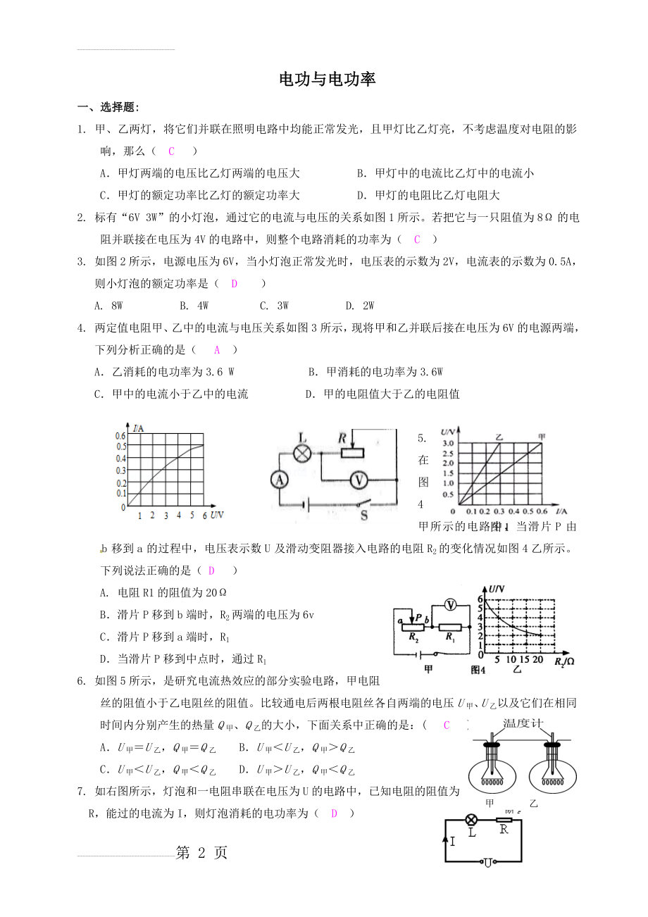 最新中考物理培优专项复习——电功与电功率(含答案)(7页).doc_第2页