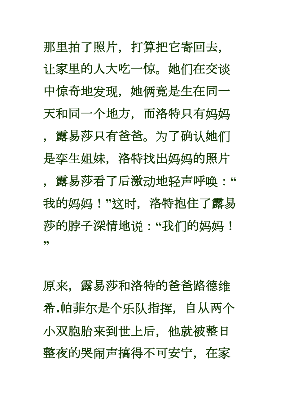 医学专题一儿童小说两个小洛特.docx_第2页