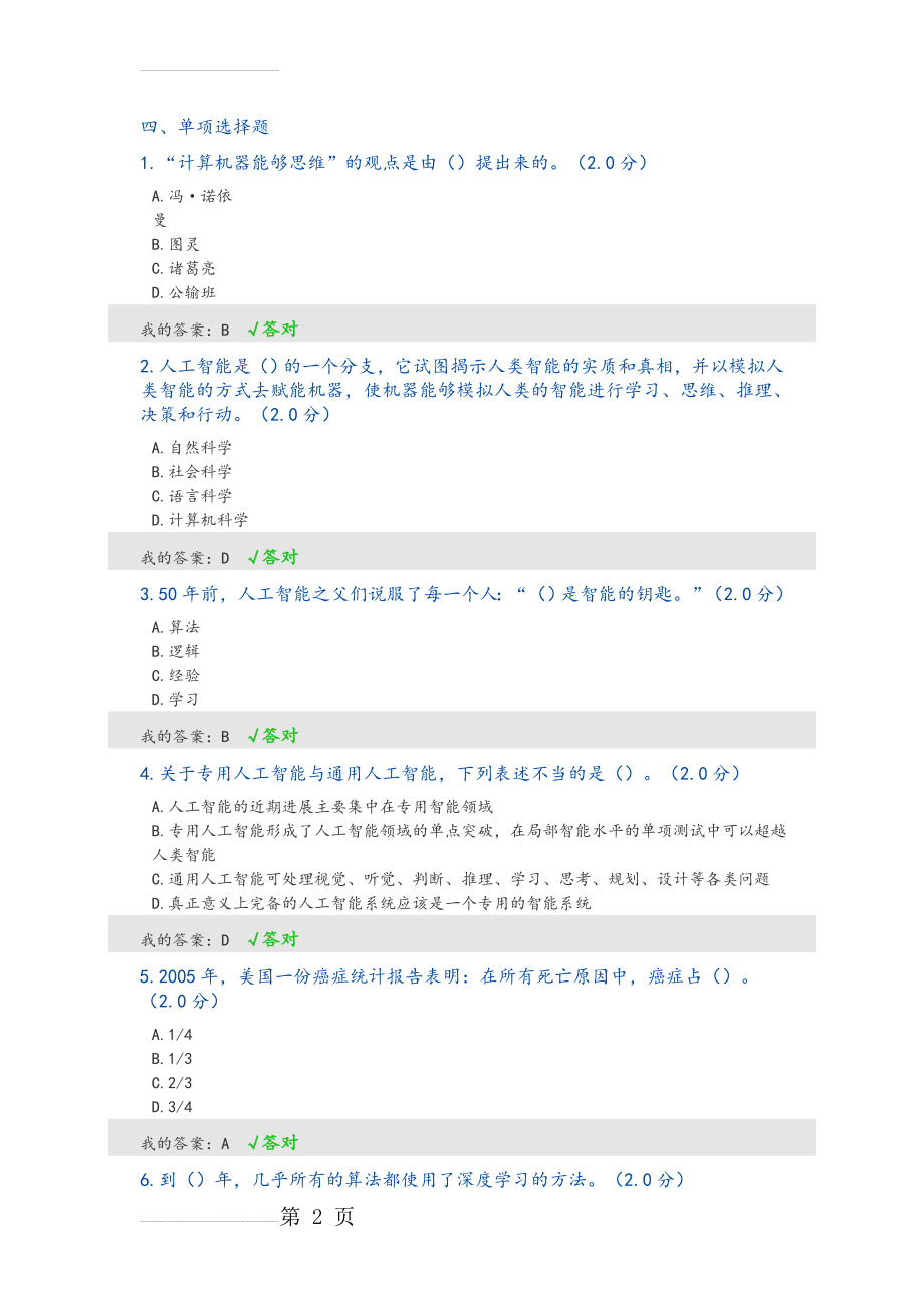 公需科目2019年度人工智能与健康试题和答案(10页).doc_第2页