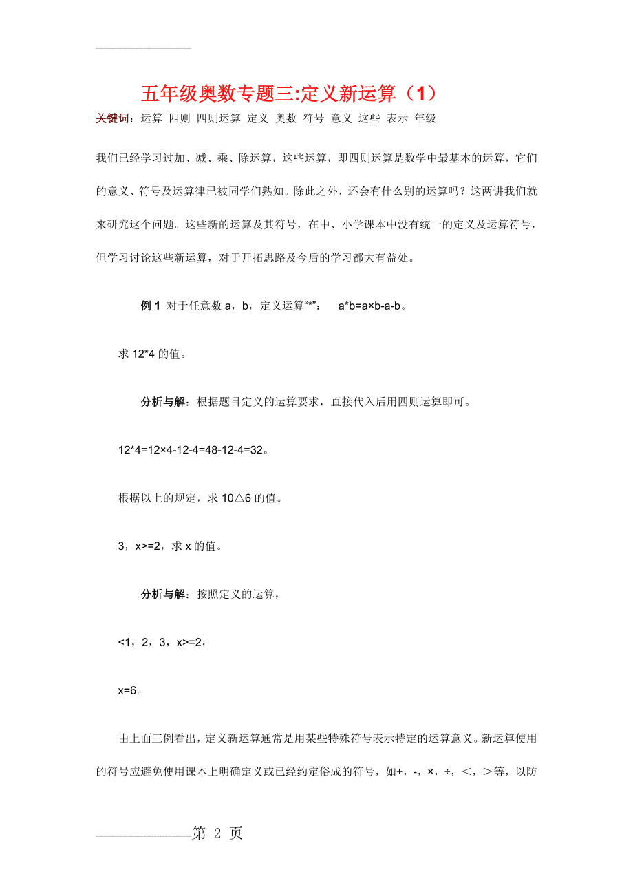 五年级奥数专题三：定义新运算(1)(5页).doc_第2页