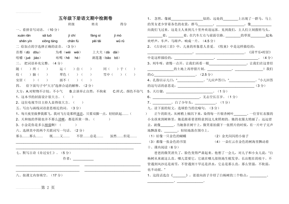 五年级下册语文期中检测卷(5页).doc_第2页