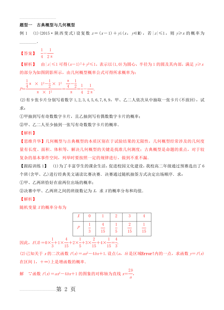 专题5.3 专题突破 高考中的概率与统计问题-2022年全国高考数学考前复习大串讲(6页).doc_第2页